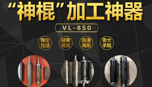 線軌VL-850立式加工中心正成為口罩機的加工神器