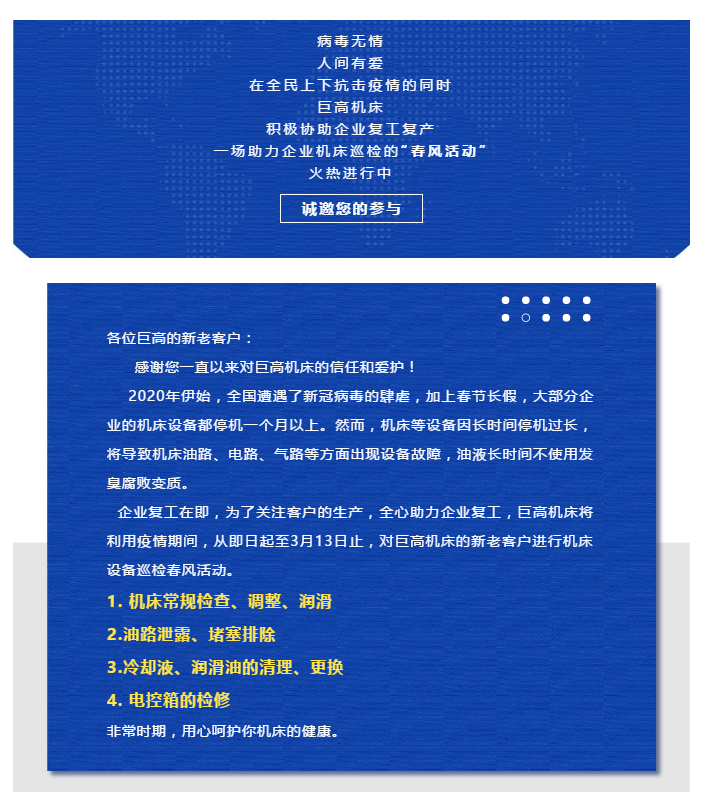 助力企業復工，巨高機床“春風活動”進行中(圖1)